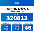 ดูผลสลากกินแบ่งรัฐบาลวันนี้